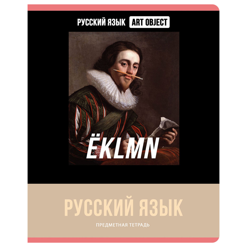 Тетрадь А5 предметная 48л. BG "Art object" - Русский язык, эконом