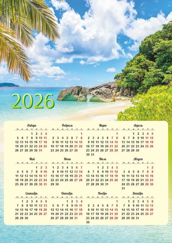 2026 Календарь настенный А2 "Райский уголок"