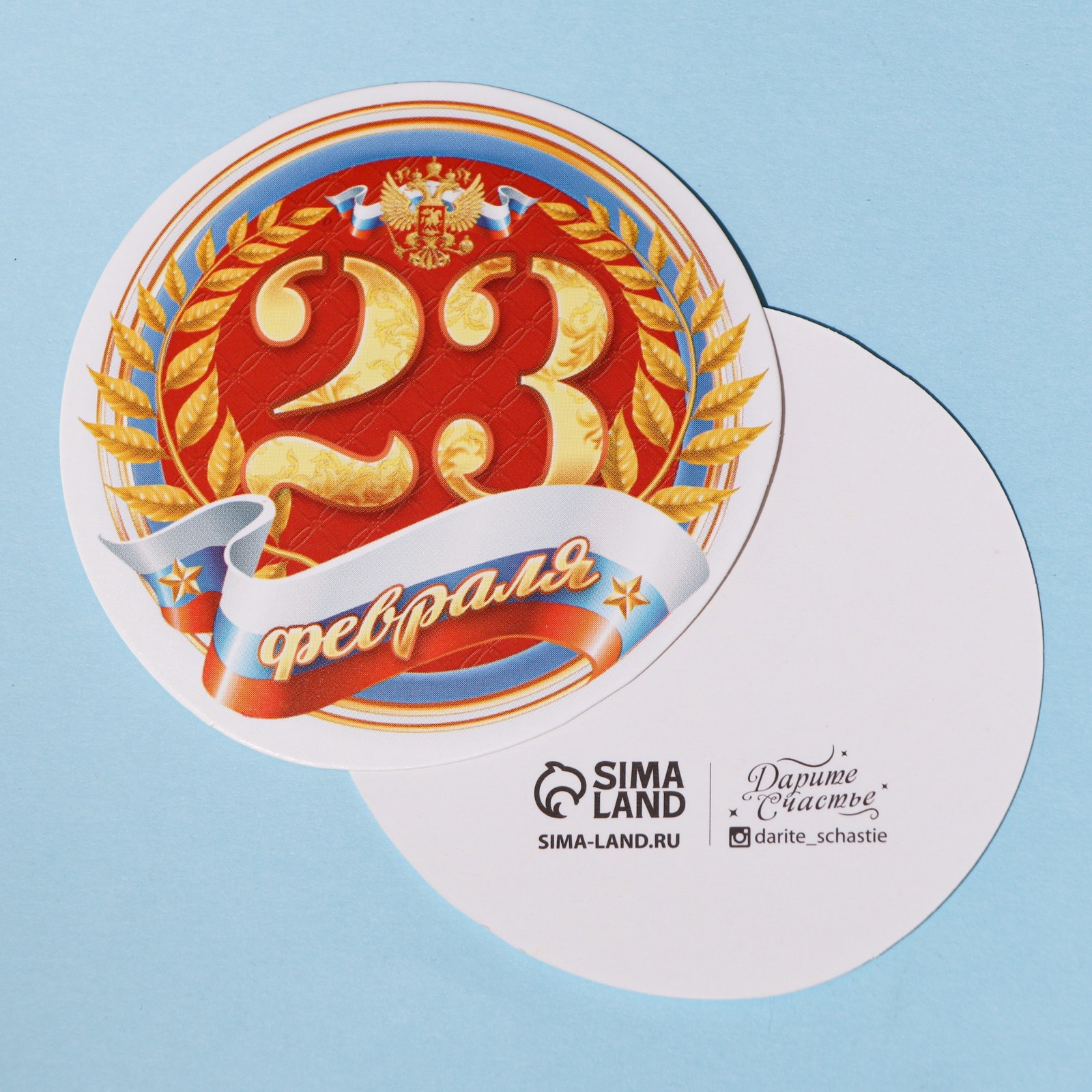 Открытка «23.02», 