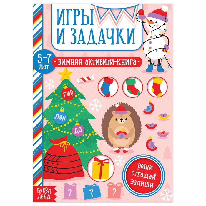 Активити книга "Игры и задачки" для детей 5-7 лет, 12 стр 5245038